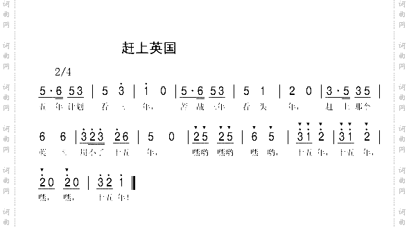 赶上英国