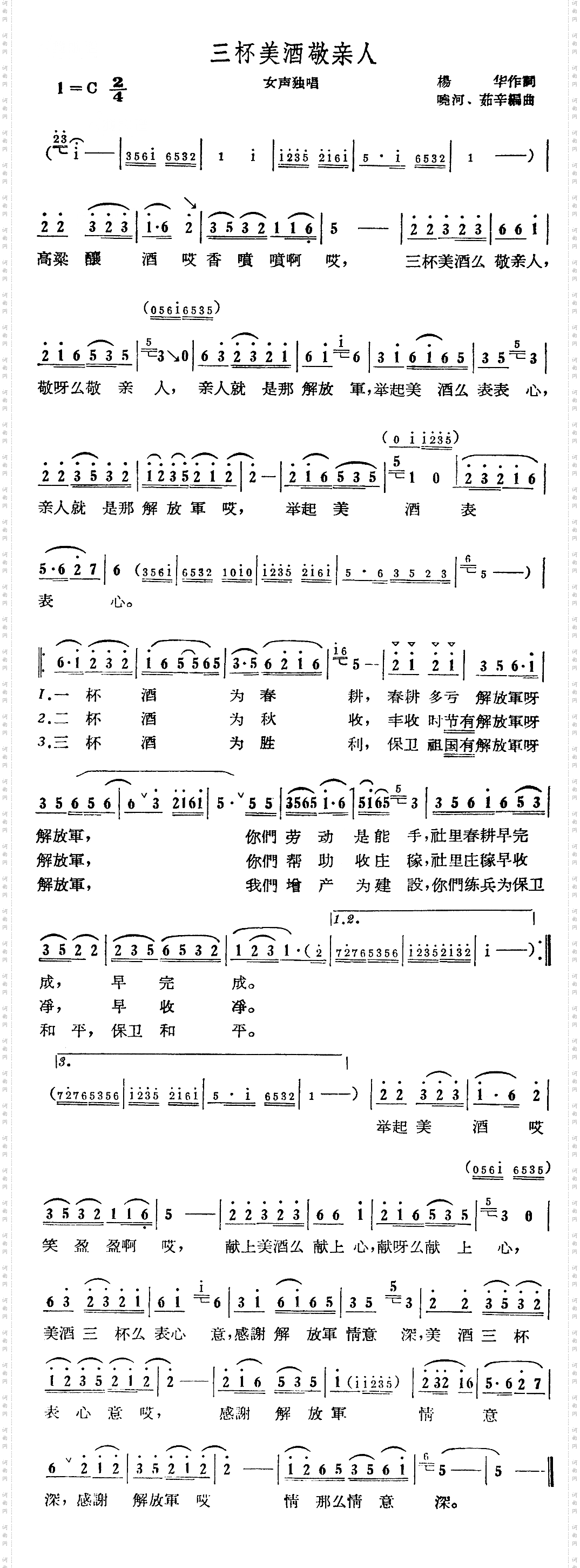 三杯美酒敬亲人