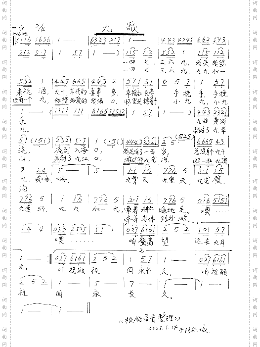 九歌
