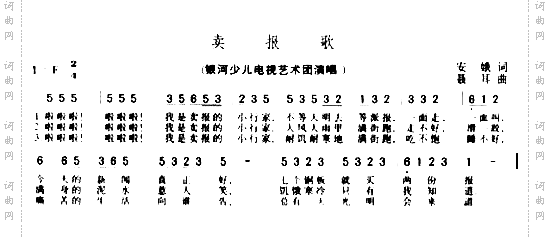 卖报歌