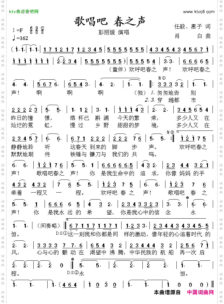歌唱吧 春之声
