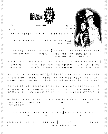 朋友的爱