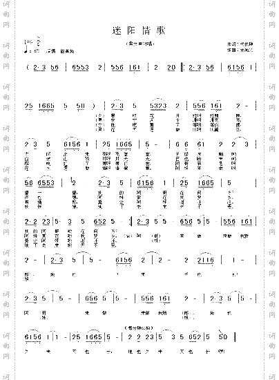 迷阳情歌