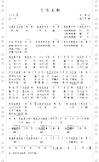 今夜无眠