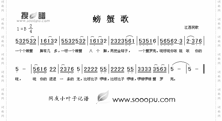 螃蟹歌
