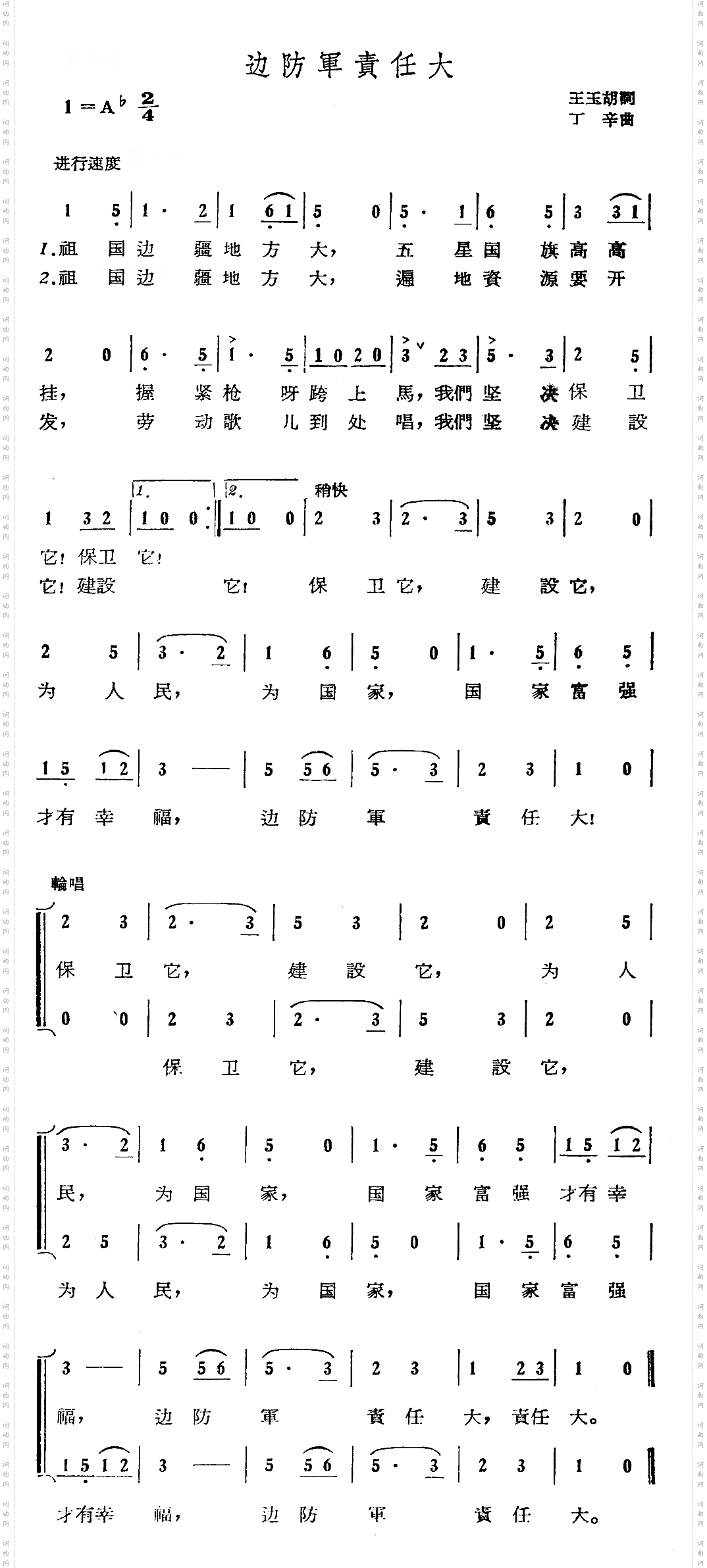边防军责任大
