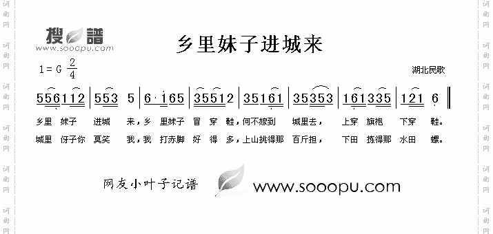 乡里妹子进城来