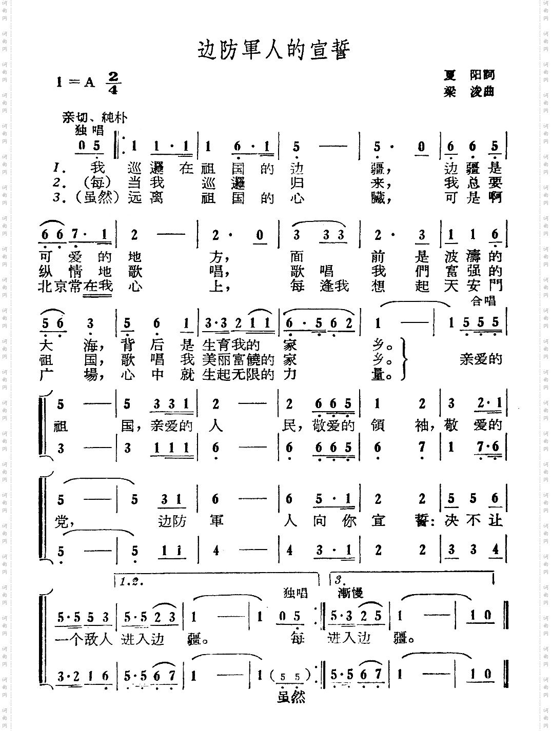 边防军人的宣誓