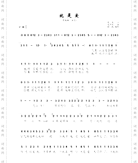 就是爱