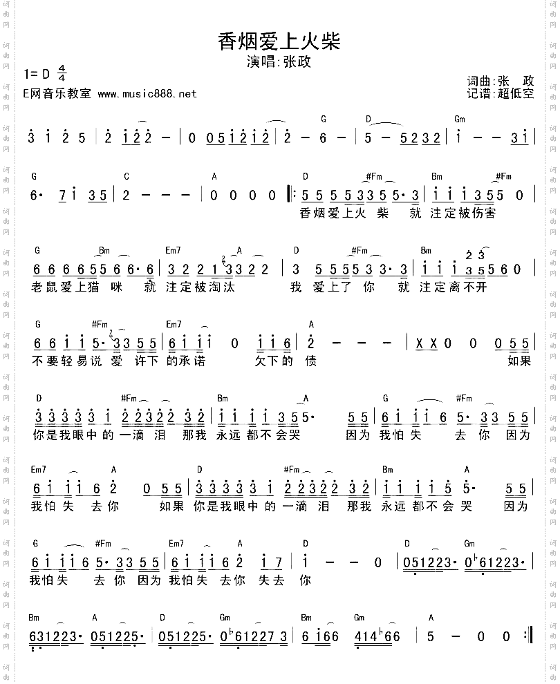 香烟爱上火柴