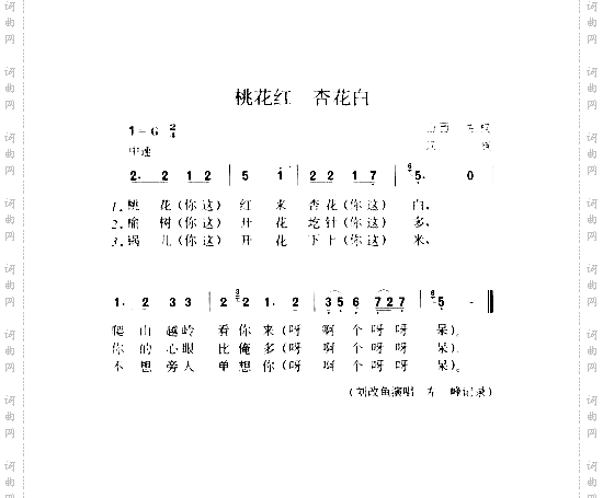 桃花红杏花白