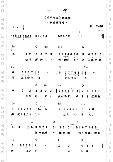 十年