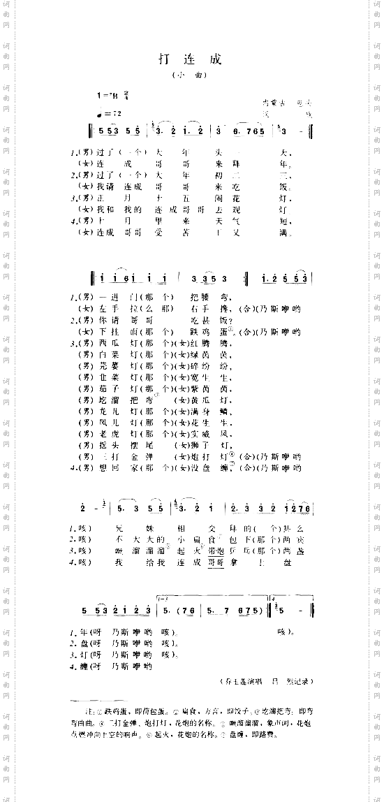 打连成