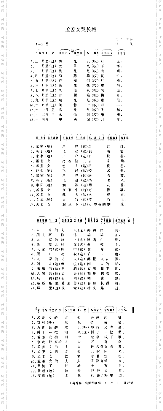 孟姜女哭长城