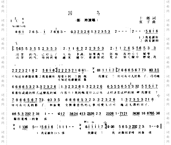囚鸟