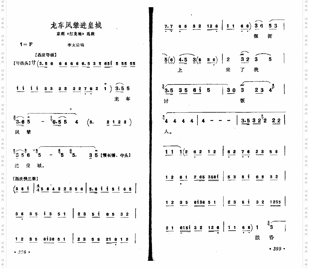 打龙袍.进皇城