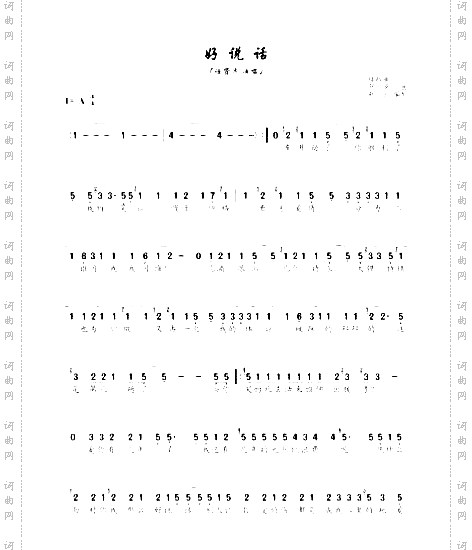 好说话