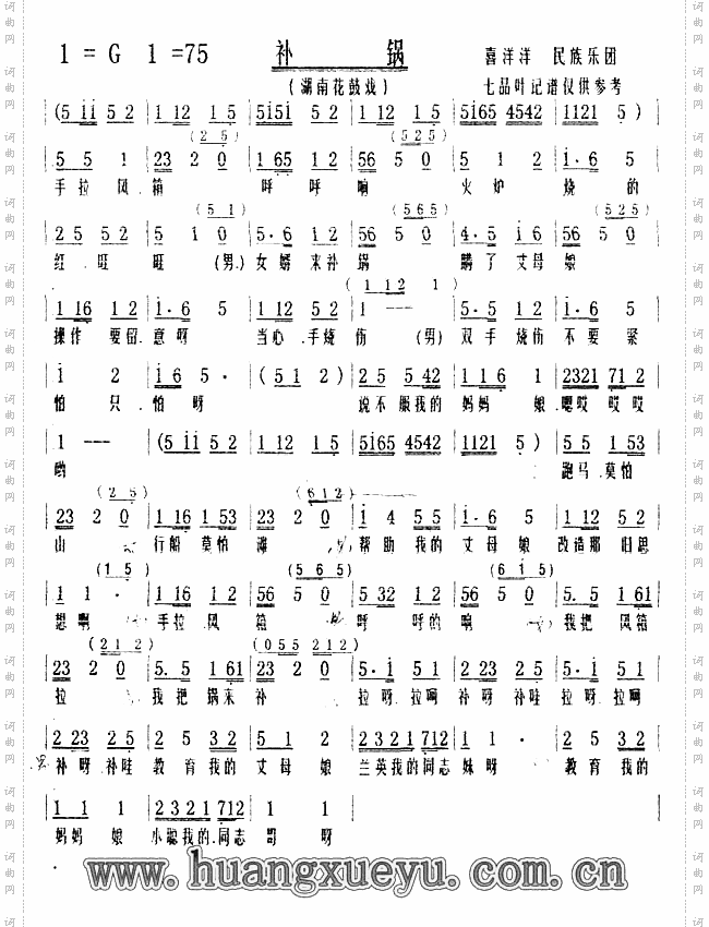 补锅
