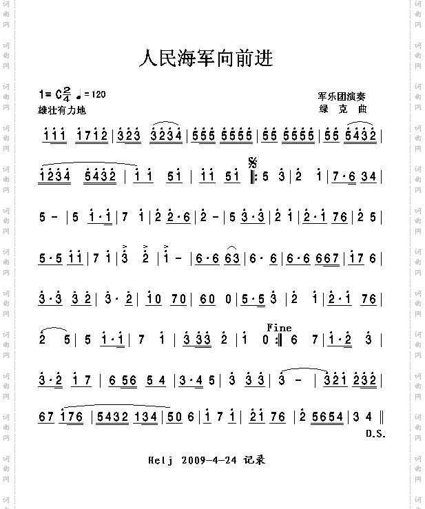 人民海军向前进