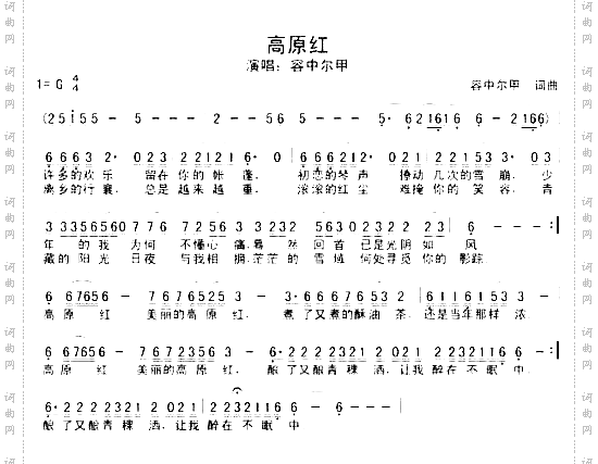 高原红