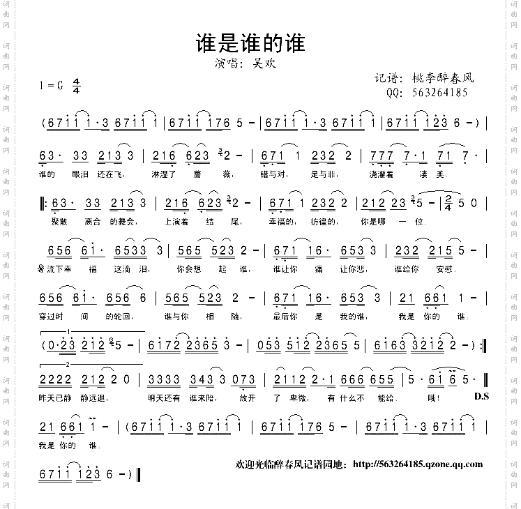 谁是谁的谁