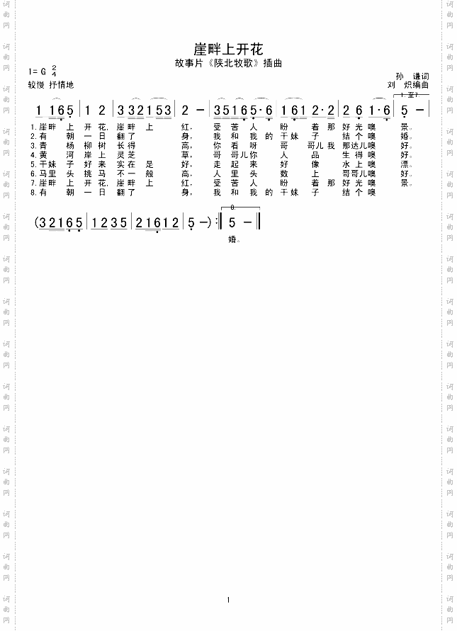 崖畔上开花