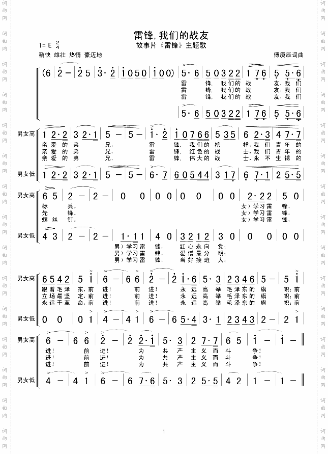 雷锋,我们的战友