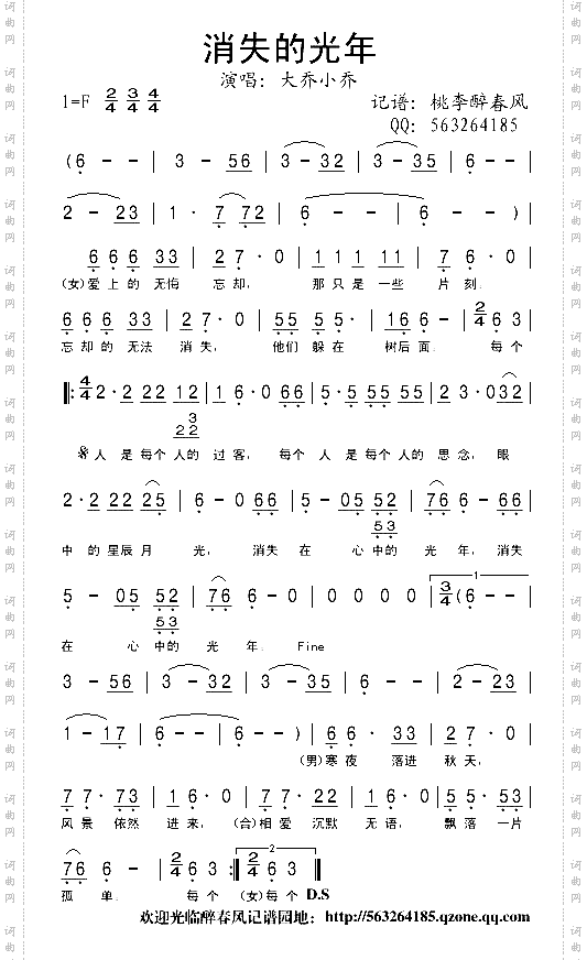 消失的光年