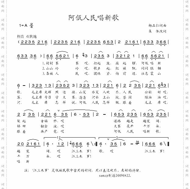 阿佤人民唱新歌