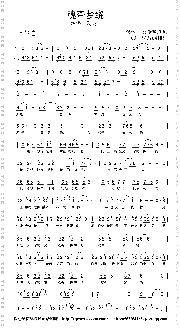 魂牵梦绕