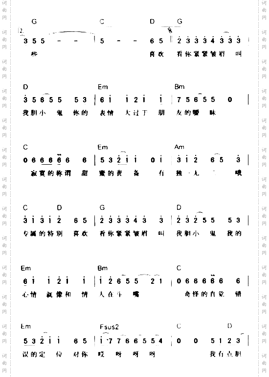 胆小鬼