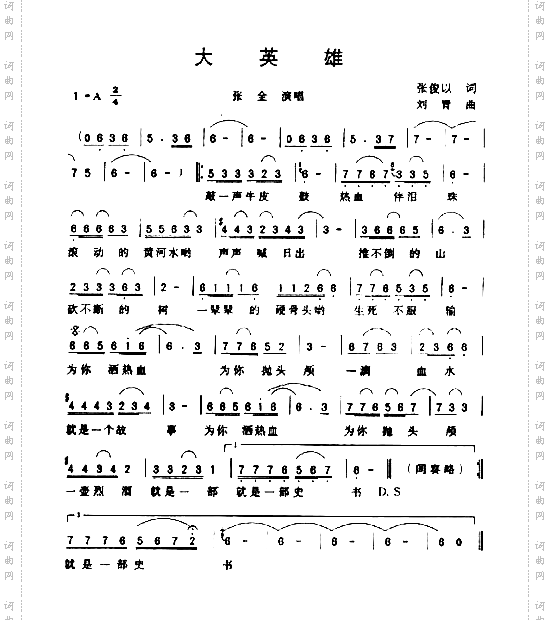 大英雄