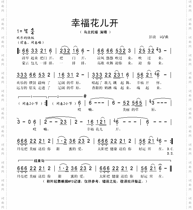 幸福花儿开