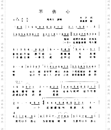 不伤心