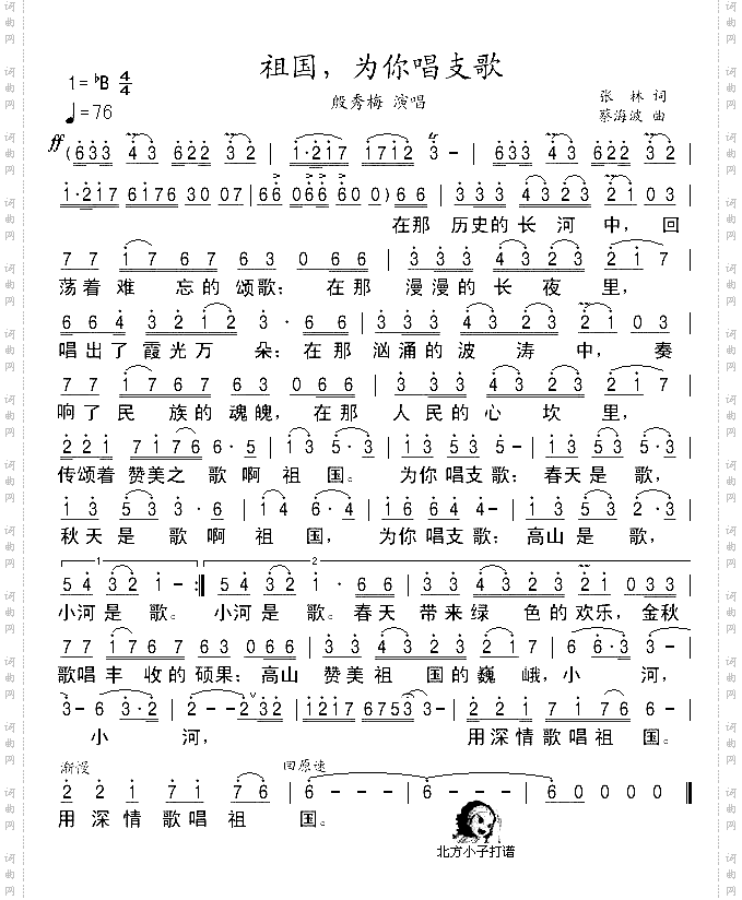 祖国，为你唱支歌清晰版