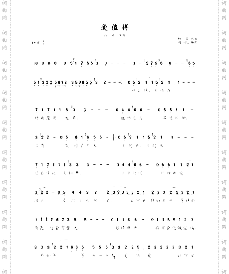 爱值得