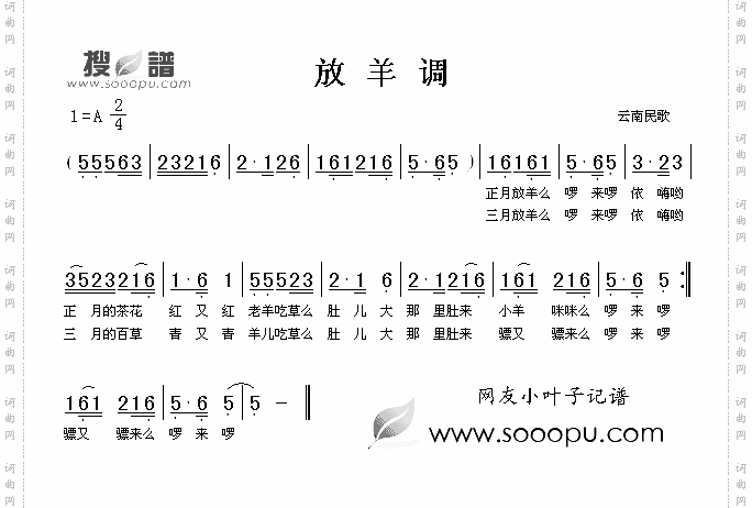 放羊调