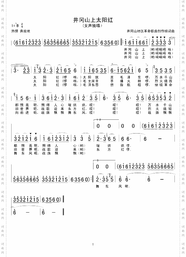 井冈山上太阳红