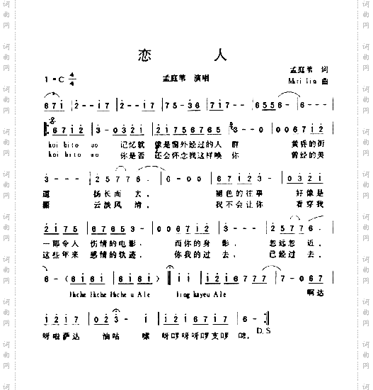 恋人