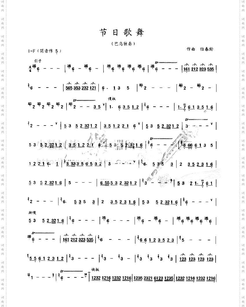 节日歌舞