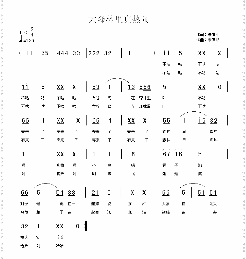大森林里真热闹