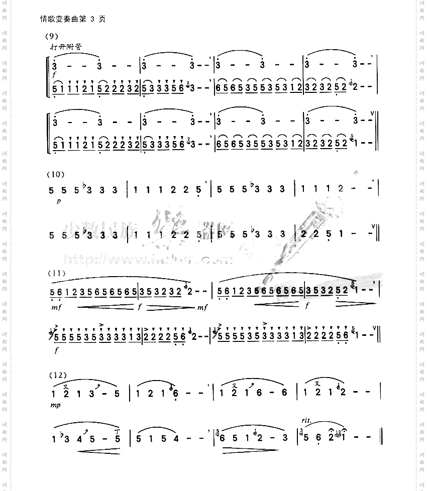 情歌变奏曲
