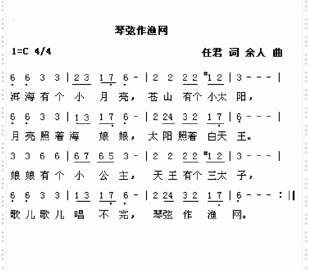 琴弦作渔网