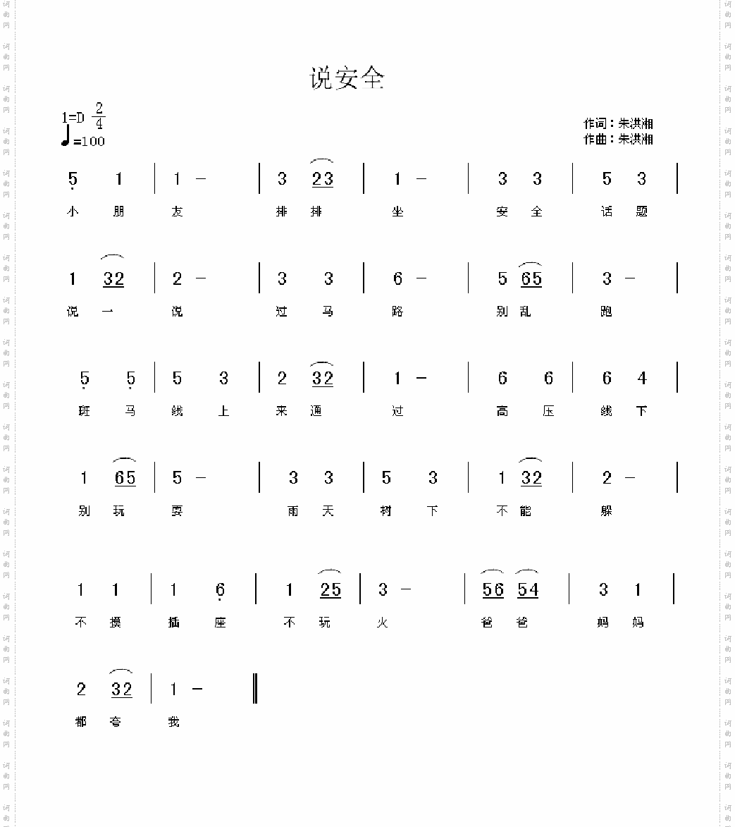 说安全