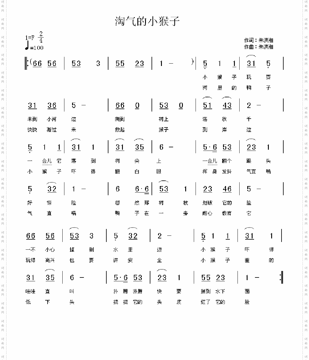 淘气的小猴子