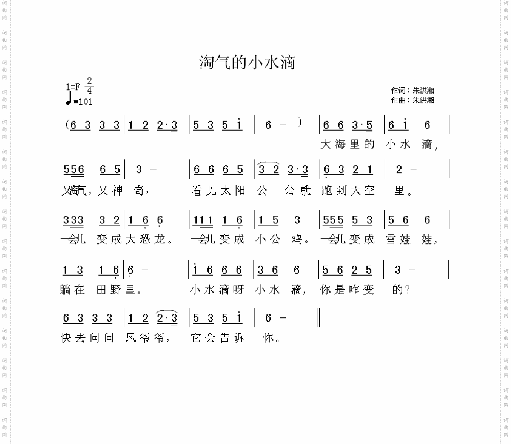 淘气的小水滴