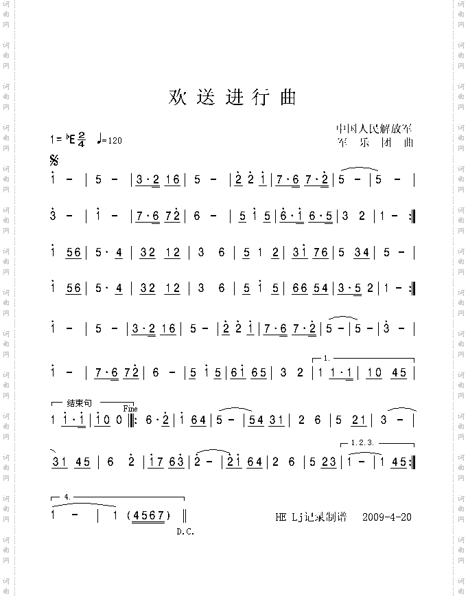欢送进行曲