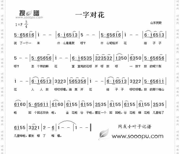 一字对花