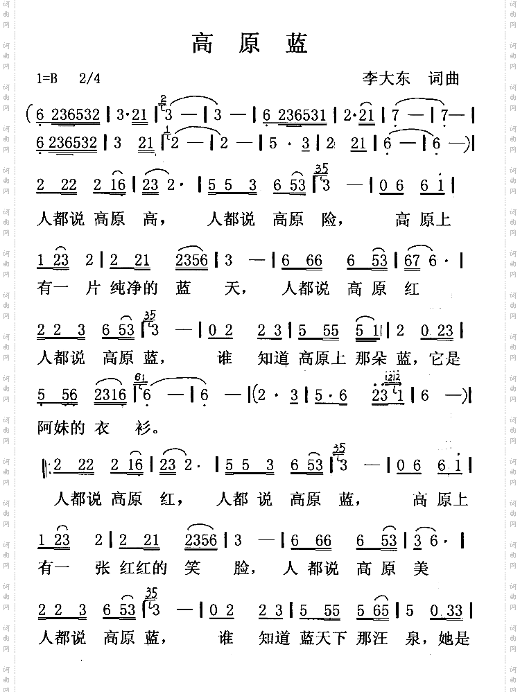 高原蓝