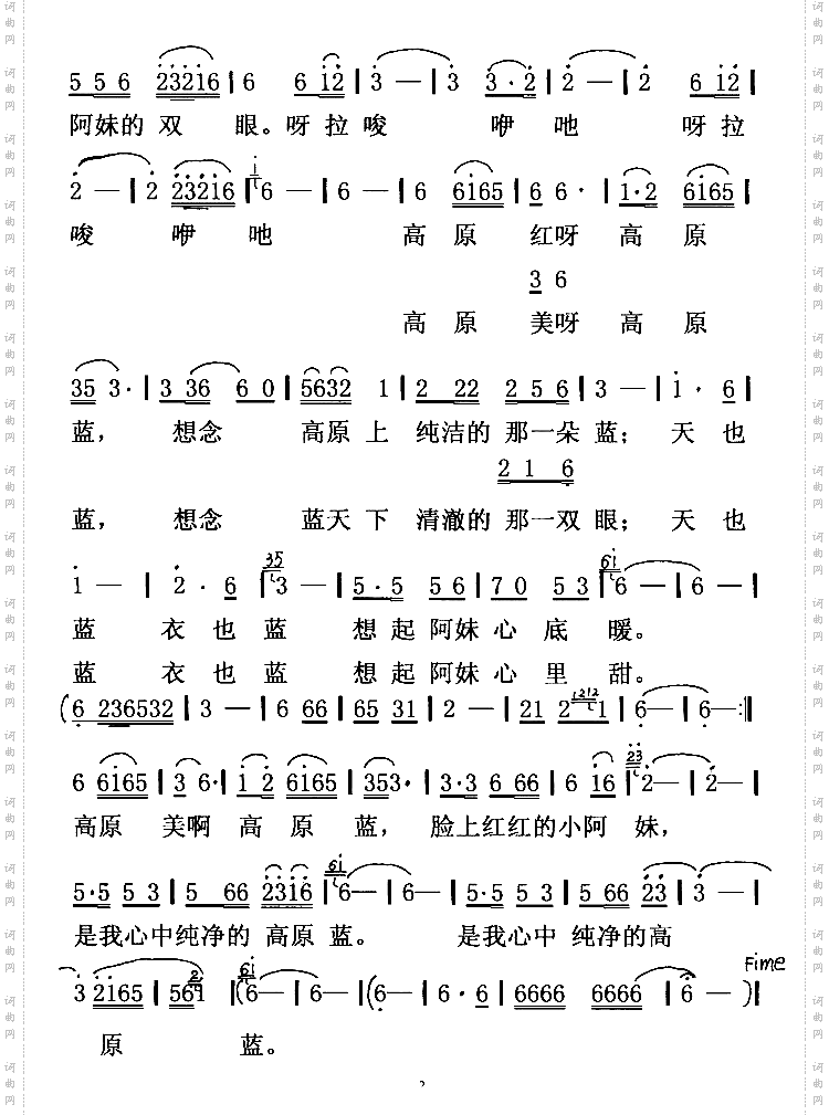 高原蓝